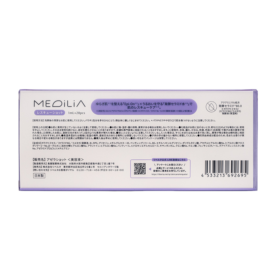 MEDiLiA（メディリア） アゼラショット