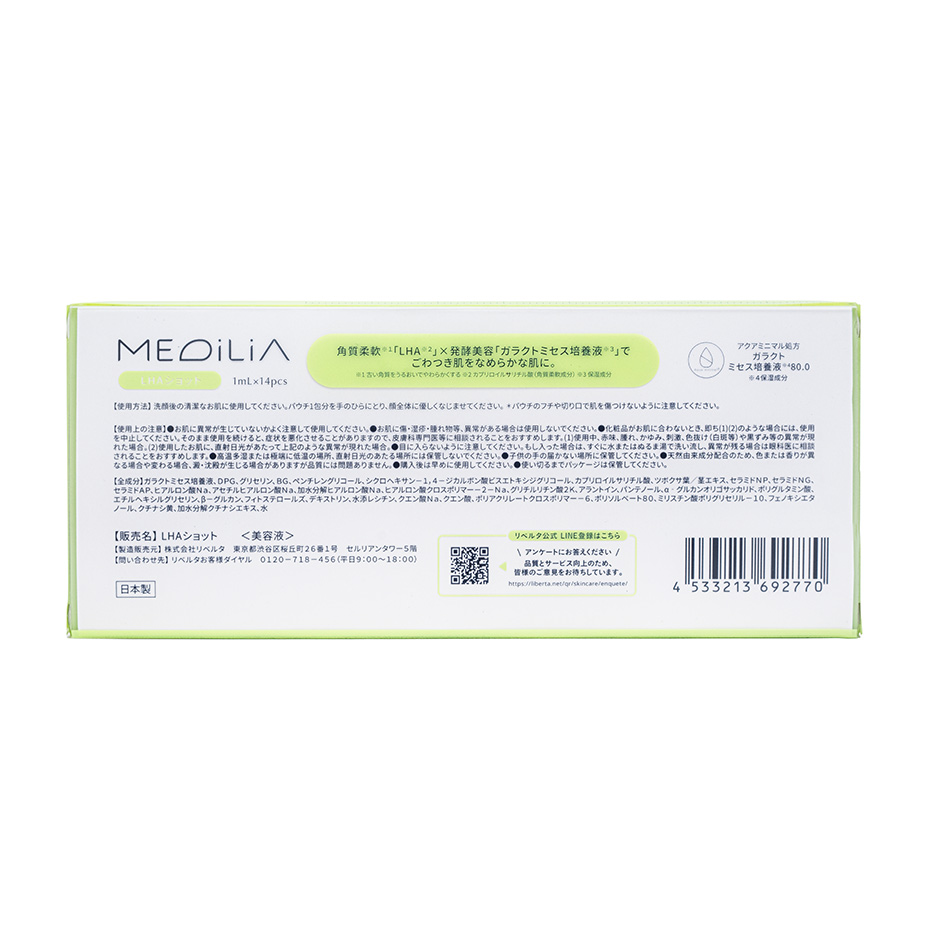 MEDiLiA（メディリア） LH-Aショット