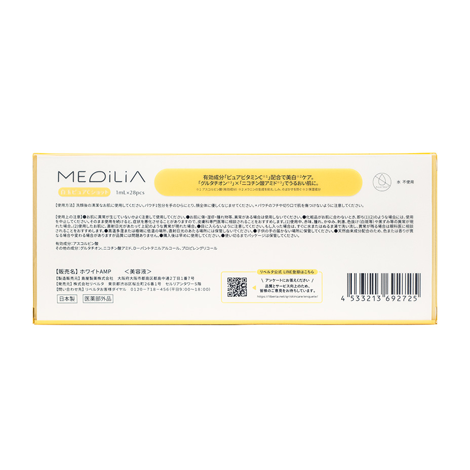 MEDiLiA（メディリア） 白玉ピュアCショット